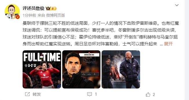 詹?。悍€(wěn)了！利物浦能擊敗曼城紐卡，如同定軍山之戰(zhàn)