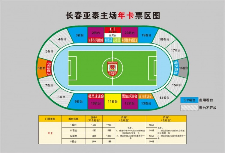 親民！亞泰新賽季票務(wù)方案：年卡最低680元，單場球票最低58元
