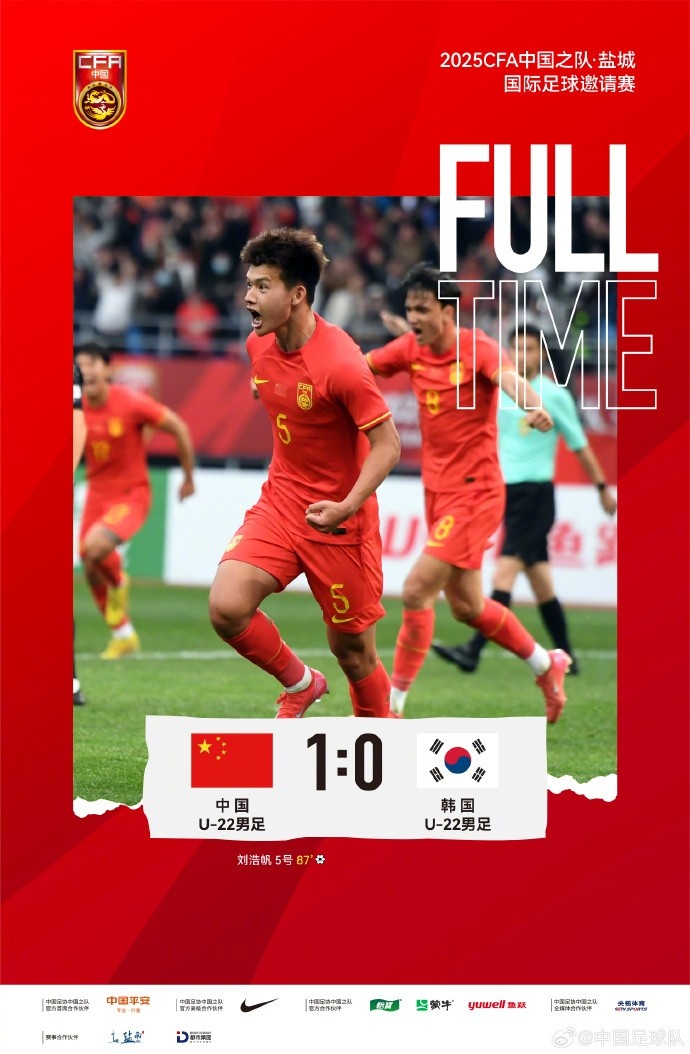 劉浩帆第87分鐘制勝進(jìn)球，U-22中國男足1:0戰(zhàn)勝U-22韓國男足