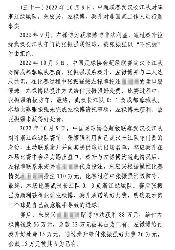 網(wǎng)傳判決書：前武漢門將向秦升主動請纓踢假球，合分41萬好處費