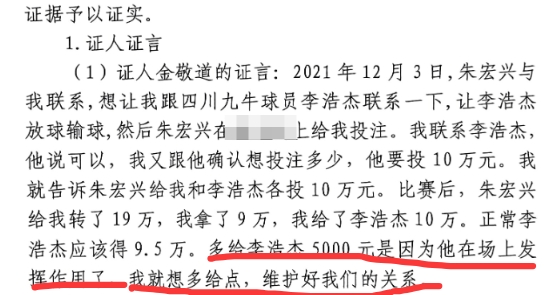 多給5000？金敬道：李浩杰發(fā)揮了作用，我多給點(diǎn)維護(hù)好我們的關(guān)系