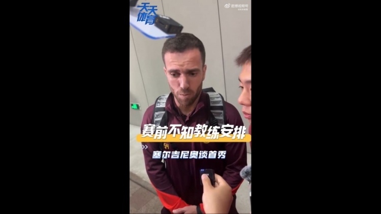 塞爾吉尼奧：賽前不知道教練對(duì)我的安排，上場(chǎng)就有榮譽(yù)感